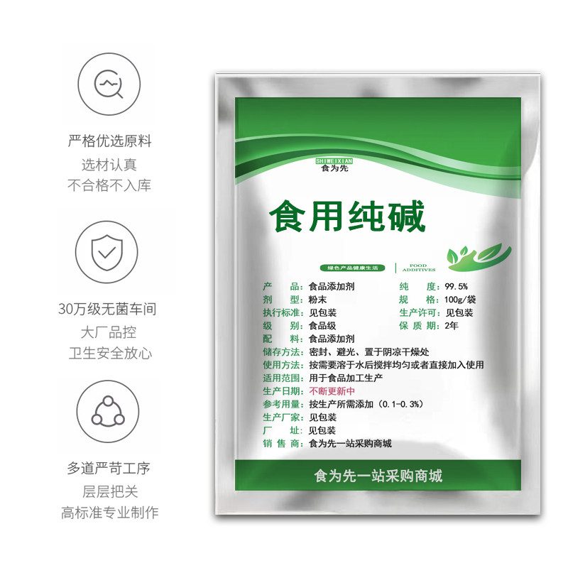 食用纯碱食品级烘焙蛋糕碱面馒头包子花卷碳酸钠清洗餐具水果蔬菜_虎窝淘
