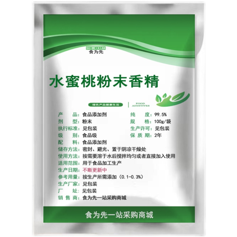 食品级水蜜桃粉末香精食用增味剂香精香料烘焙蛋糕点心水蜜桃香粉 - 图3