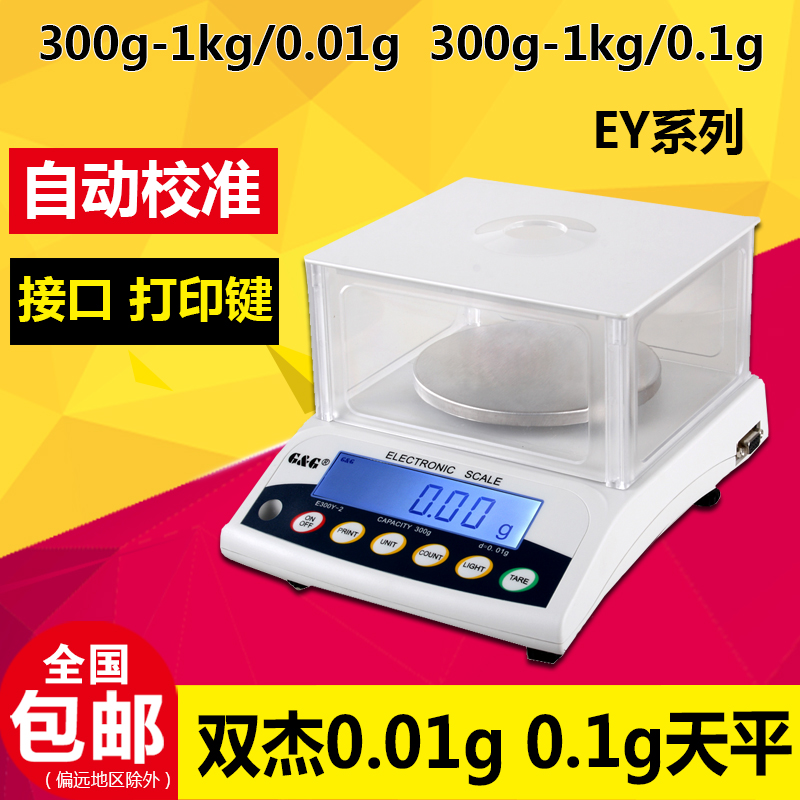 双杰EY系列 精密电子天平300g1kg001g01g实验室分析天平秤称 - 图0