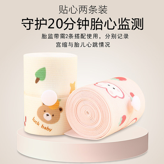 胎监带2条胎心监护带孕妇专用产检监测带托腹带孕晚期加长监护带1