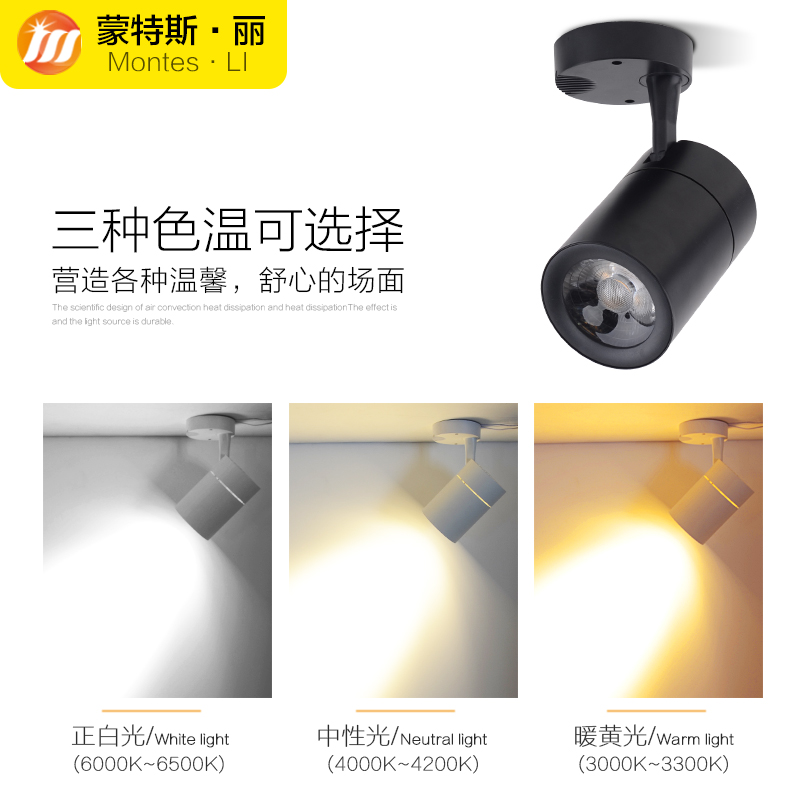 led明装射灯20w30w服装店家用背景墙cob吸顶导轨道灯店铺展厅聚光 - 图2