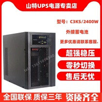 SANTAK Shenzhen ShanteUPS power supply C3KS online type 3KVA 2400W high-frequency voltage stabilized CASTLE 3K