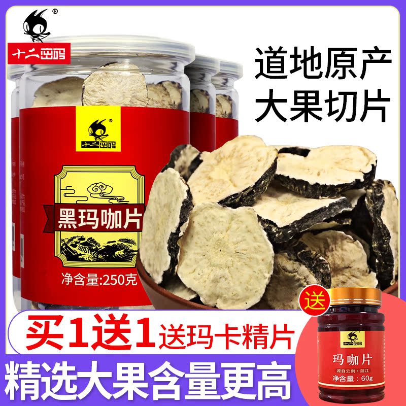 十二密码旗舰店2斤]云南黑玛卡干片黑玛咖干果正品药材马卡男人玛咖粉泡茶水3