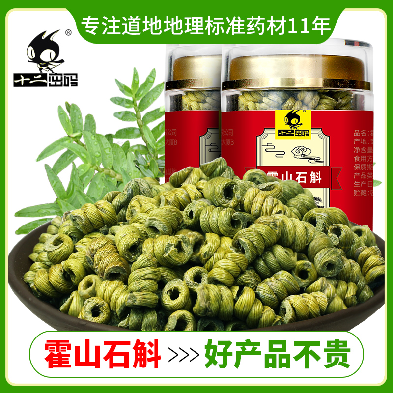 十二密码旗舰店十二密码正宗霍山石斛铁皮枫斗150g特级中药材非云南新鲜干条磨粉0