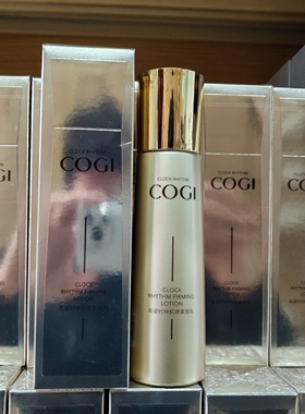 高姿时钟肌律焕活紧致乳120ml补水紧致抗老乳液正装全码带防伪