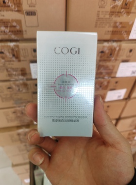 COGI高姿次抛精华美白淡斑护肤小白管10只装美白淡斑淡痘印精华液