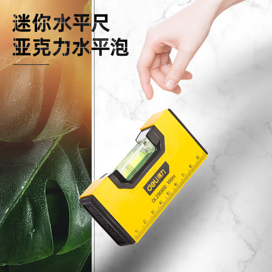 得力迷你水平尺高精度迷小型平水尺强磁靠尺平衡尺家用水平仪
