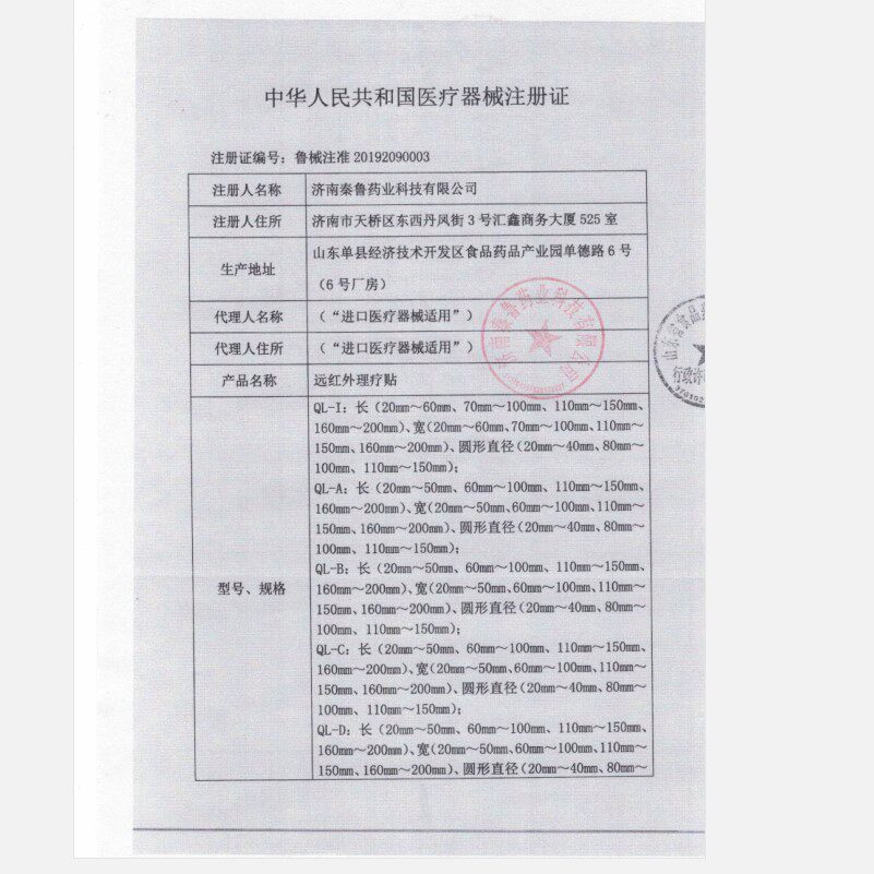 秦鲁肩周炎颈椎病疼痛磁疗贴巴布剂 冰康医疗器械膏药贴（器械）