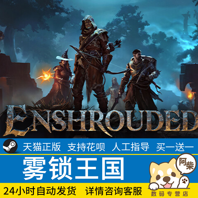 steam正版游戏雾锁王国 Enshrouded国区礼物好友送礼激活沙盒生存制作类-图0