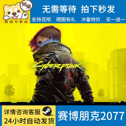 PC中文正版Steam赛博朋克 2077 Cyberpunk 2077大作游戏全球动作冒险-图1