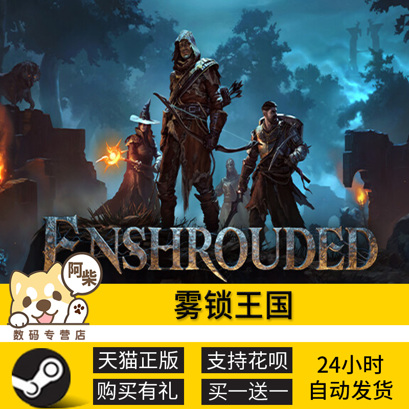 steam正版游戏雾锁王国 Enshrouded国区礼物好友送礼激活沙盒生存制作类-图2