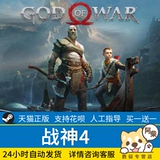 Steam подлинный Бог войны 4 Steam God of War Battle PC китайская игра Acha Chai Digital