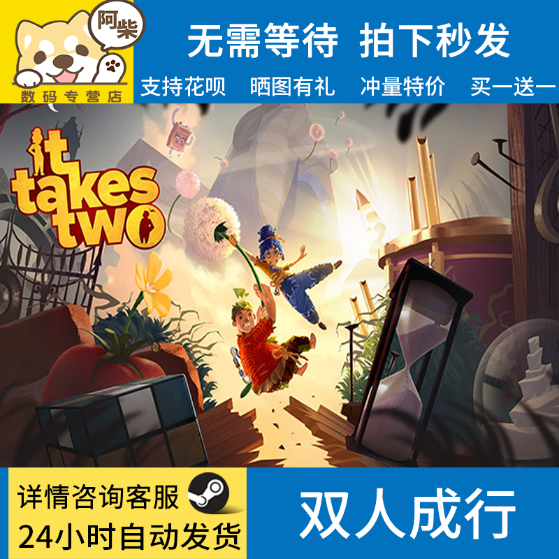 Steam正版双人成行 ittakestwo国区礼物激活码cdk通行证 成品号 双人合作联机冒险 - 图2