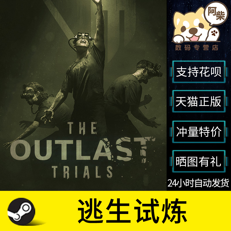 STEAM正版逃生试炼cdk The Outlast Trials国区礼物激活码逃生3试炼-图3