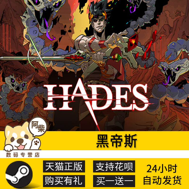 Steam正版 黑帝斯 国区礼物激活 黑帝斯steam Hades - 图2