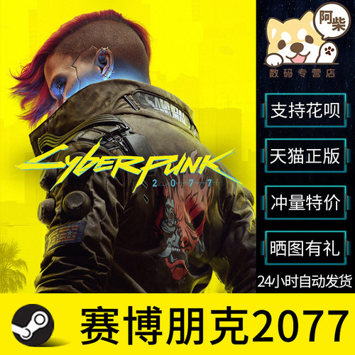 PC中文正版Steam赛博朋克 2077 Cyberpunk 2077大作游戏全球动作冒险-图3