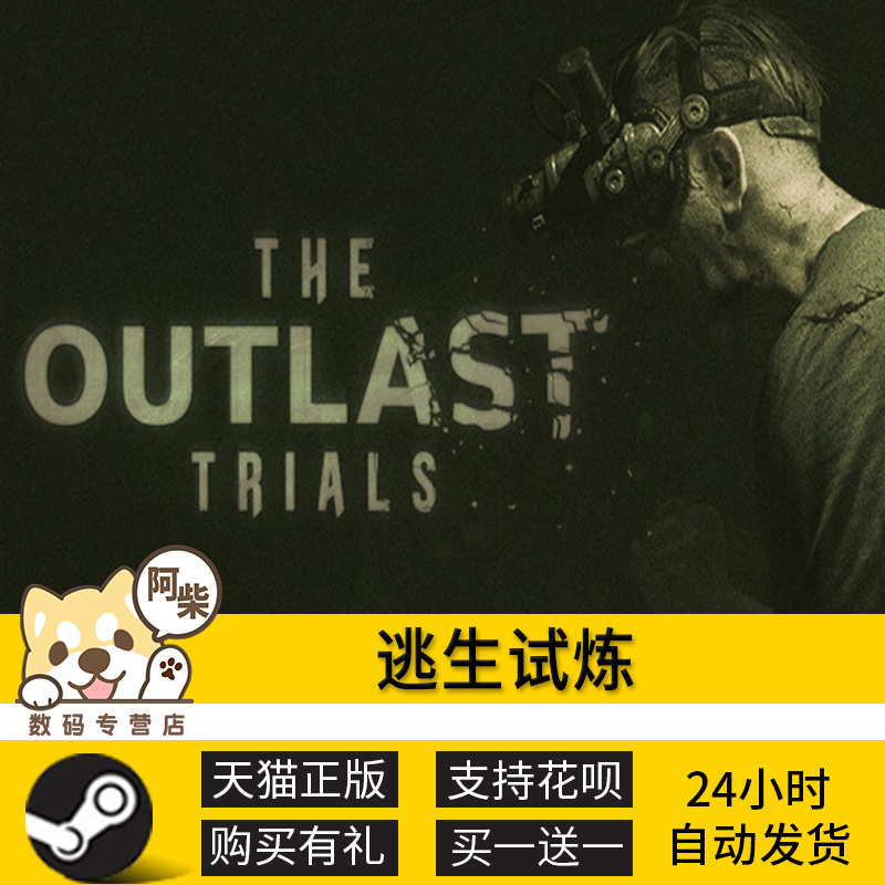 STEAM正版逃生试炼cdk The Outlast Trials国区礼物激活码逃生3试炼-图2