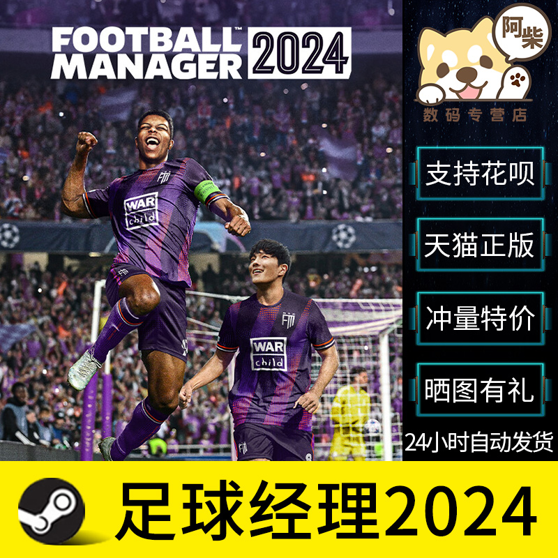 steam正版pc游戏 fm足球经理2024steam Football Manager2024 fm24国区激活码cdk足球游戏fm2024 - 图3