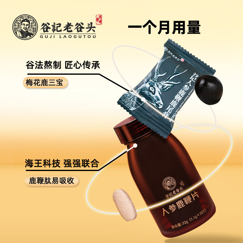 老谷头膏男用蜂蜜枸杞吉林滋丸人参 老谷头谷记鹿制膏/鹿制品
