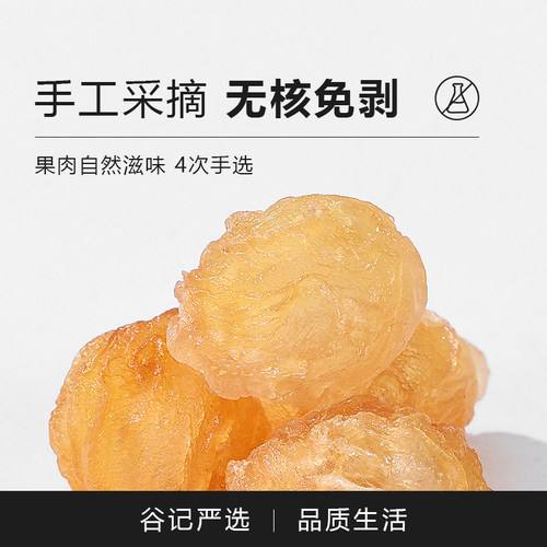 老谷头桂圆干货新货非特级无核桂圆肉龙眼干龙眼肉搭配红枣枸杞茶 - 图0