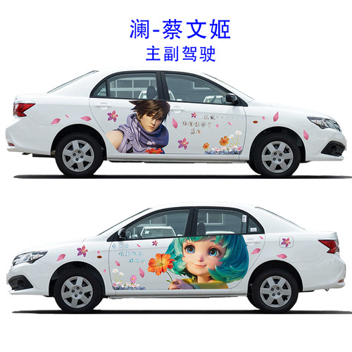 王者荣耀车贴瑶妹诸葛亮大乔蔡文姬车贴画汽车身拉花寒冰射手贴纸 - 图3