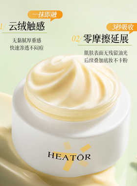 HEATÔR黄芪抗皱润养精华霜补水保湿面霜护肤品滋润亮肤厂家