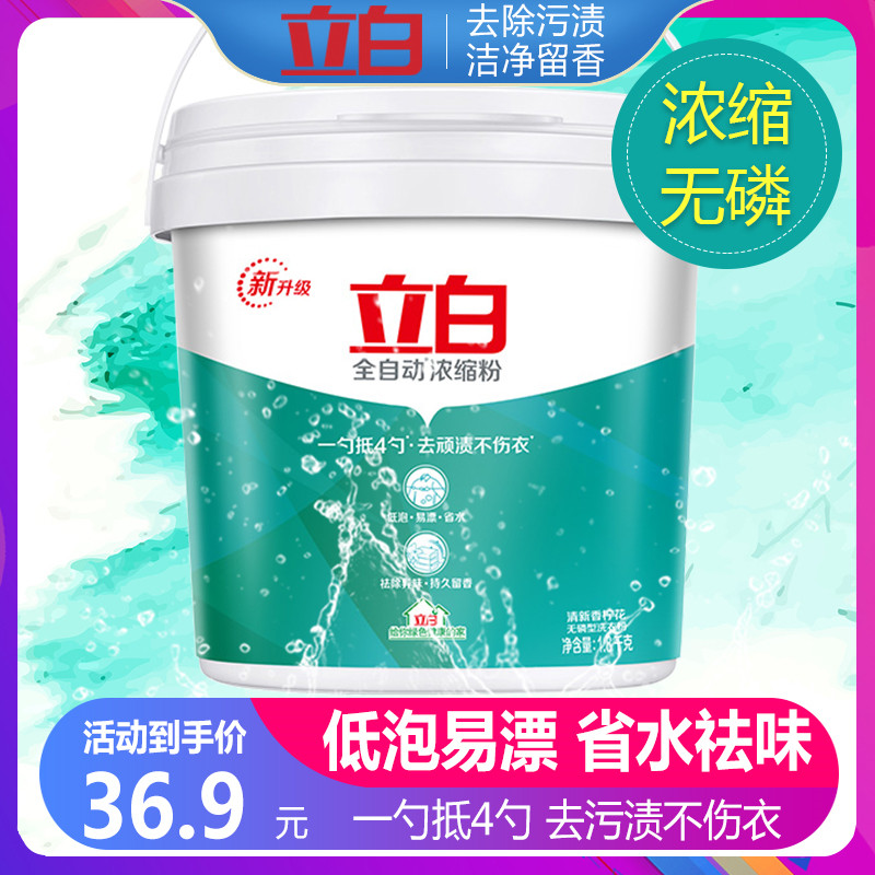 立白超浓缩1.8 kg大桶包邮洗衣粉 天下行家居洗衣粉