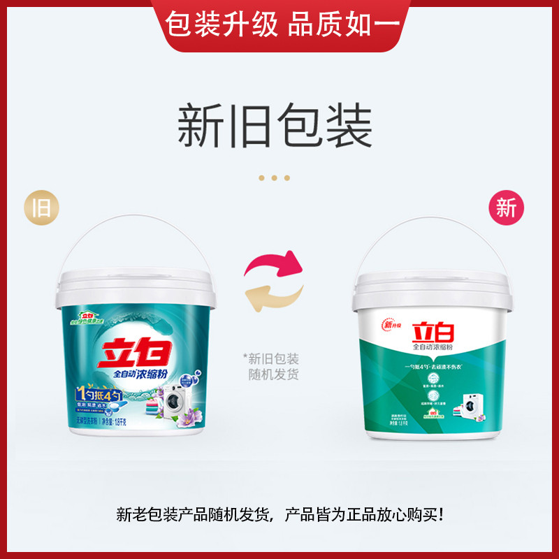 立白超浓缩1.8 kg大桶包邮洗衣粉 天下行家居洗衣粉