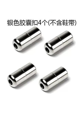 懒人免系金属胶囊按压鞋带扣卡扣