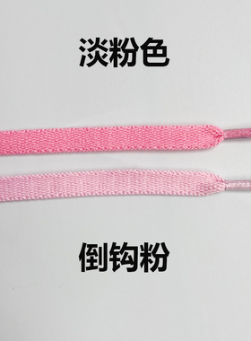 粉色扁平鞋带适配aj1倒钩粉系列