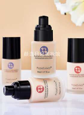 Rosetimes大师水润轻薄遮瑕