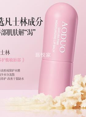 樱花粉保湿润唇膏｜滋润补水防