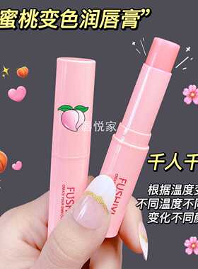 芙诗宜蜜桃凡士林润唇膏保湿滋润