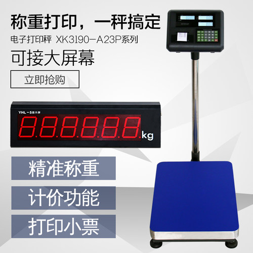 上海耀华电子秤XK3190-A23+p 打印小票称计重计价打印称75kg150kg - 图2