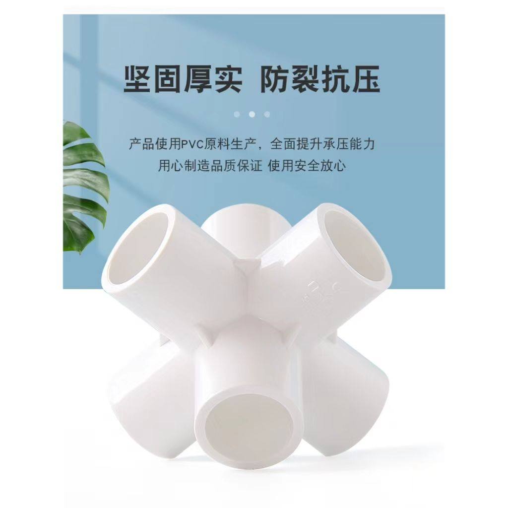 PVC管件三通四通五通六通立体直角接头水管DIY配件6 4分20 25mm32,淘宝优惠券,粉丝福利购,淘宝优惠卷