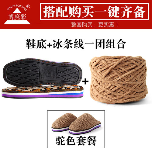 博庶彩鞋底牛筋防滑鞋底手工编织棉拖鞋毛线鞋底耐磨实心轮胎鞋底 - 图2