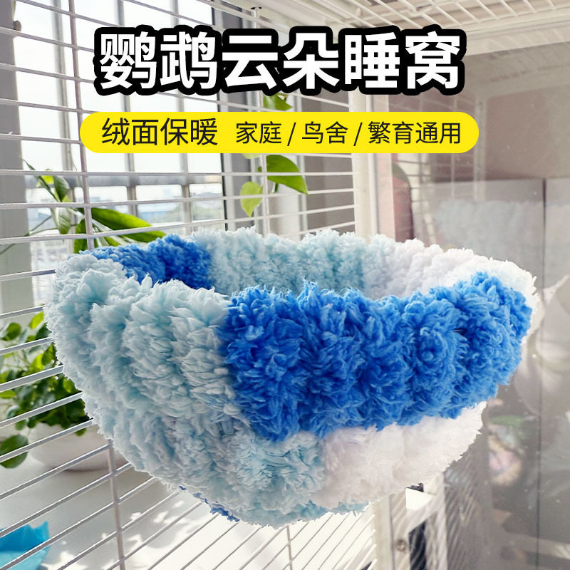 牡丹玄凤鹦鹉窝仓鼠窝宠物鸟窝柔软暖和猫尾巴线成品爱宠鸟窝秋冬,淘宝优惠券,粉丝福利购,淘宝优惠卷