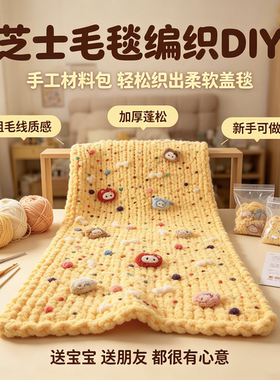 奶油芝士黄盖毯子猫尾巴粗冰条线玩偶手工编织diy被子手指线织
