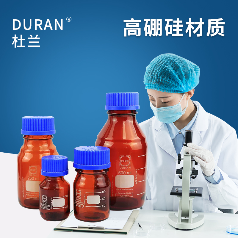 SCHOTT肖特 Duran进口蓝盖试剂瓶透明玻璃棕色丝口蓝盖瓶货号全 - 图1