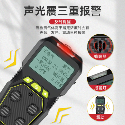 四合一气体检测仪可燃氧气硫化氢一氧化碳有毒有害气体泄漏报警器 - 图2