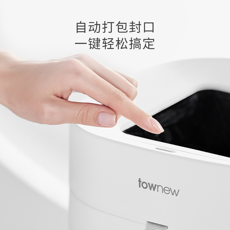 TOWNEW/拓牛智能垃圾桶T1S全新第二代组合感应自动打包换袋卧室-图3