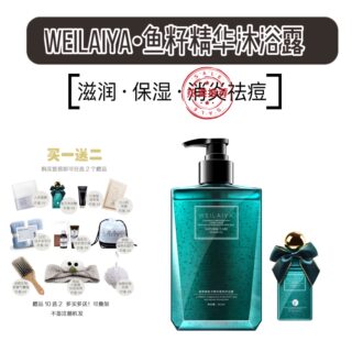 Weilaiy caviar essence fragrance shower gel with long-lasting fragrance to remove acne and back mites
