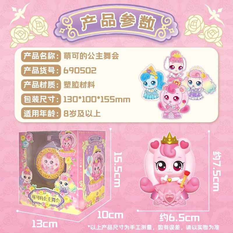 奇妙萌可的公主舞会化妆盒玩具爱心萌可魔法镜盒女孩公仔盲盒礼物,淘宝优惠券,粉丝福利购,淘宝优惠卷