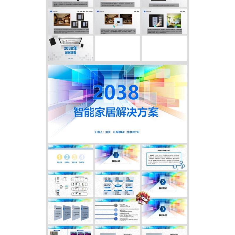 智能家居解决方案PPT模板互联网装修家装饰室内设计智慧生活节能 - 图2
