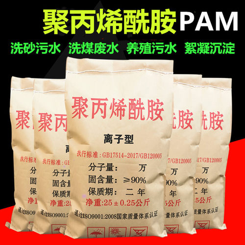 聚丙烯酰胺PAM沉淀剂阴离子阳离子非离子絮凝剂污泥水处理净化剂 - 图0