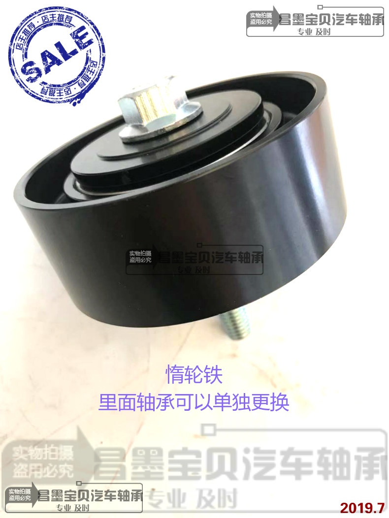 适配江铃驭胜风扇皮带轮惰轮轴承涨紧轮 S350 V348全顺新世代域虎 - 图1