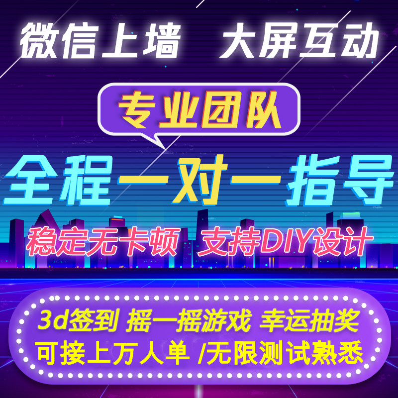 微信上墙大屏互动签到抽奖小程序酒吧年会婚礼现场摇一摇游戏软件