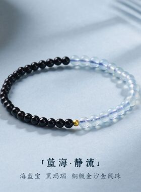 普陀山海蓝宝五行补水好运手链