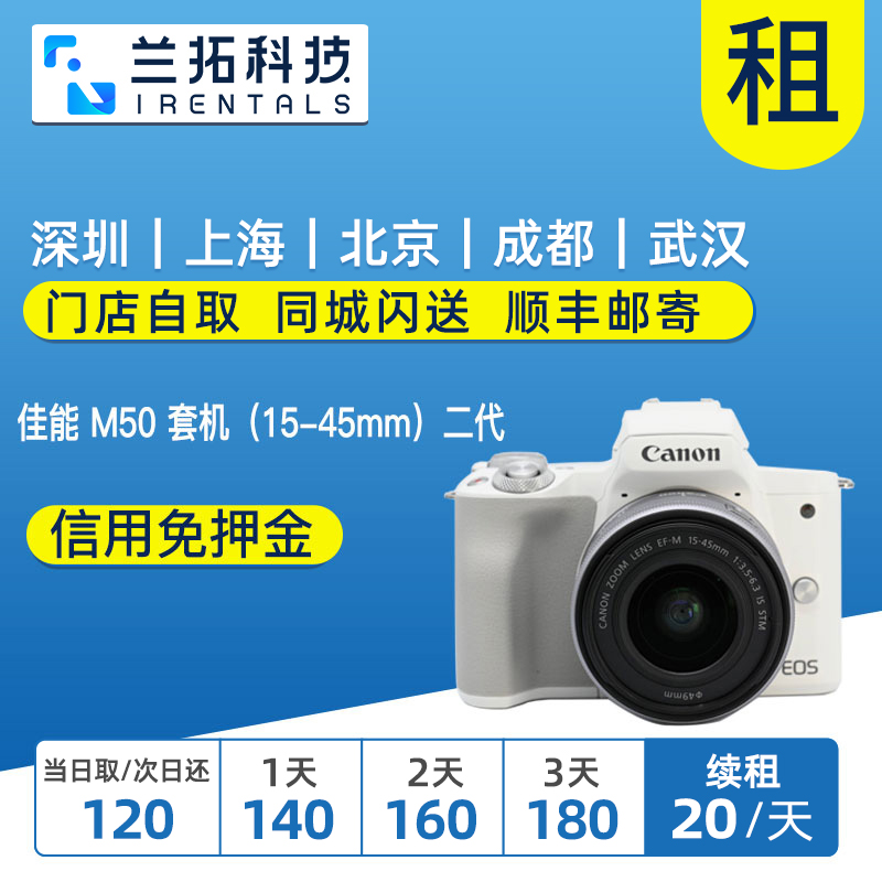 出租微单相机佳能M50套机（15-45mm）一代二代租相机租赁-图0