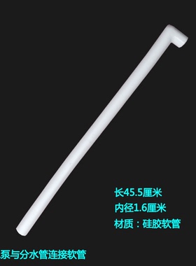 制冰机配件进水管F水泵上水管